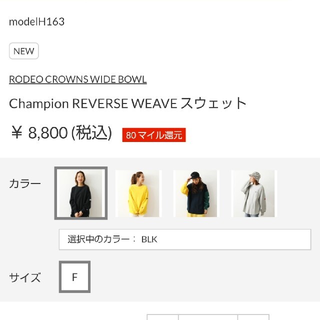 最新ブラック Champion × RODEOCROWNSコラボお買い得特別価格 2