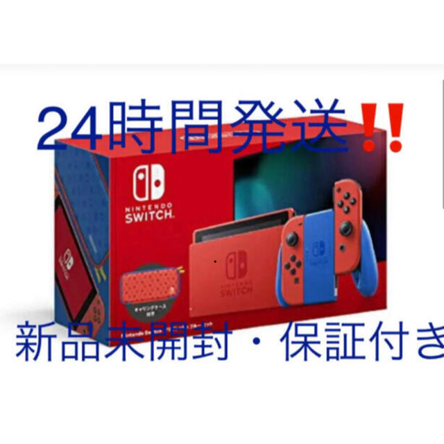 新品未開封 Nintendo Switch マリオレッド ブルー セット