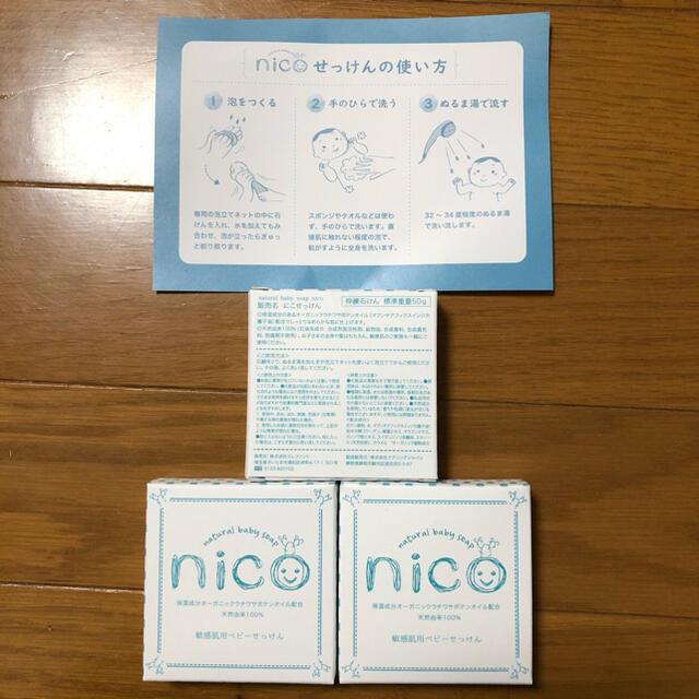 nico石鹸 ３個セット