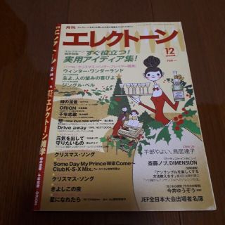 ヤマハ(ヤマハ)の月刊エレクトーン 2008年12月号(楽譜)