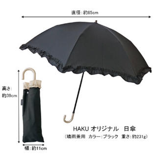 シセイドウ(SHISEIDO (資生堂))の【非売品】資生堂HAKU日傘(傘)