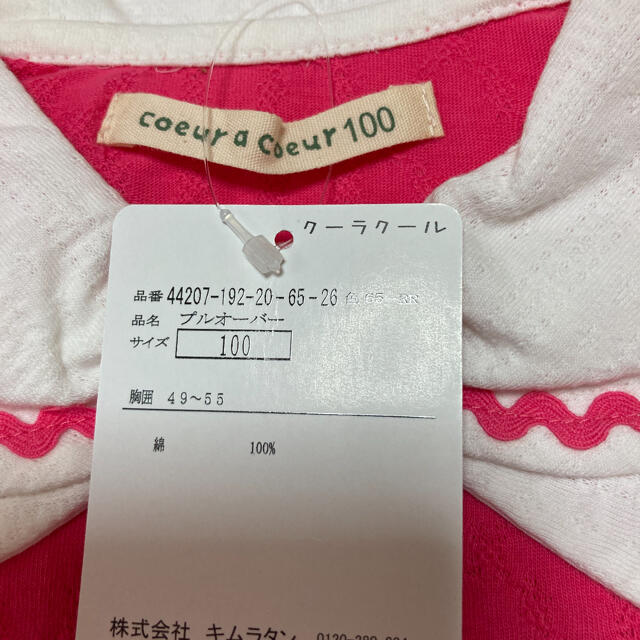 coeur a coeur(クーラクール)のクーラクール　うさみみ　トップス　100 新品 キッズ/ベビー/マタニティのキッズ服女の子用(90cm~)(Tシャツ/カットソー)の商品写真