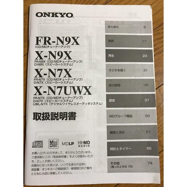 ONKYO(オンキヨー)のonkyo スピーカー　CD コンポ　オンキョー FR-N7X スマホ/家電/カメラのオーディオ機器(スピーカー)の商品写真