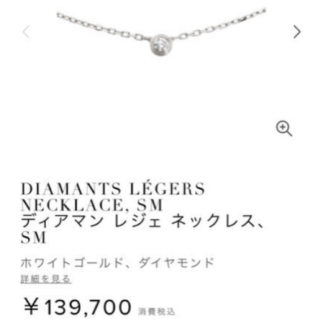 注目の Cartier ネックレスSM ディアマンレジェ ☆美品☆カルティエ