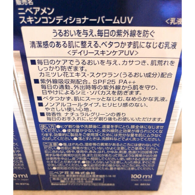 ニベアメン 化粧水 乳液 UV 4本セット 2