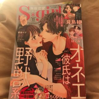 無敵恋愛Sgirl 11月号(女性漫画)