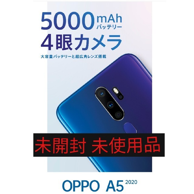 未開封　新品 　OPPO A5 2020  ブルー SIMフリー