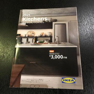 イケア(IKEA)のIKEA キッチンハンドブック(住まい/暮らし/子育て)