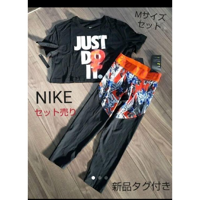 【NIKE】スパッツ&Tシャツ  セット売り