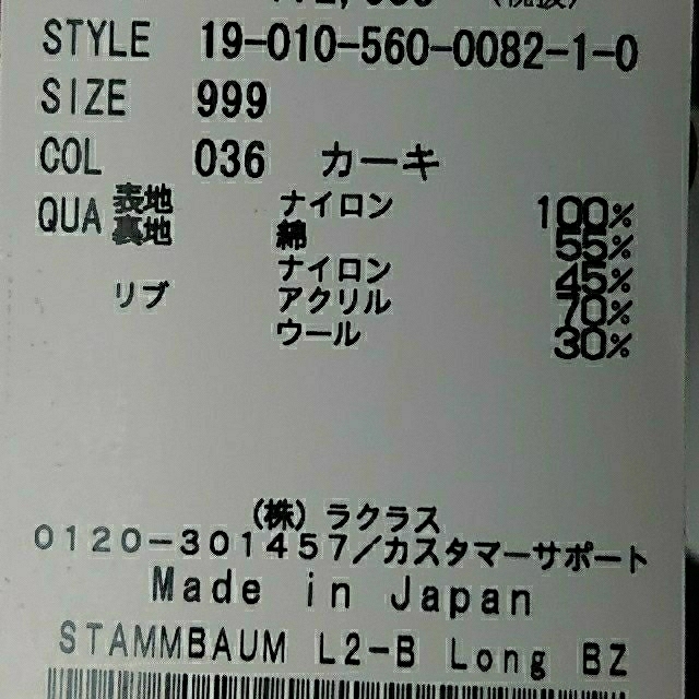 L'Appartement DEUXIEME CLASSE(アパルトモンドゥーズィエムクラス)の新品タグ付 アパルトモン STAMMBAUM L2-B Long ブ レディースのジャケット/アウター(ブルゾン)の商品写真