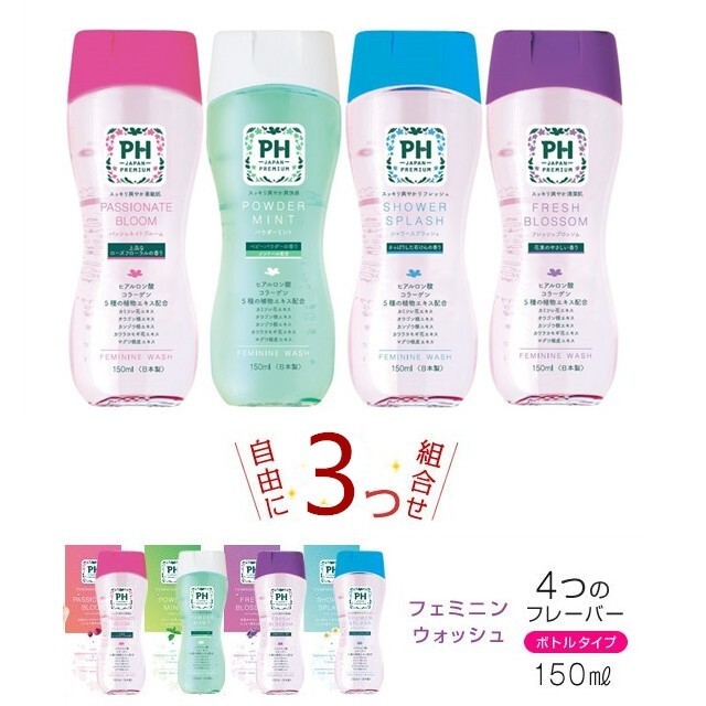 3本セット 新PHジャパン PHJAPAN デリケートゾーンケア専用ソープ www