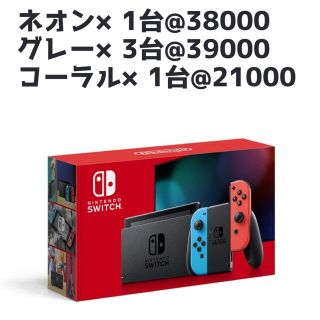 ニンテンドースイッチ(Nintendo Switch)のNintendo Switch ネオン グレー コーラル(家庭用ゲーム機本体)