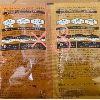 ハニーチェ(Honeyce')のハニーチェ　試供品×８セット(ヘアケア)