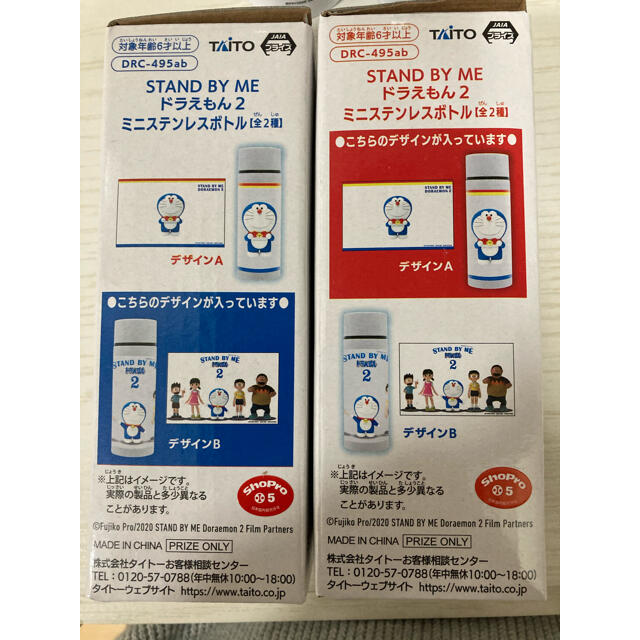 ★新品未使用品★ ドラえもん　ステンレスボトル　水筒　2個セット インテリア/住まい/日用品のキッチン/食器(弁当用品)の商品写真