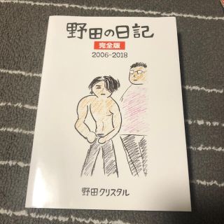 野田の日記(文学/小説)