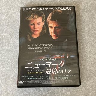 ニューヨーク最後の日々(外国映画)