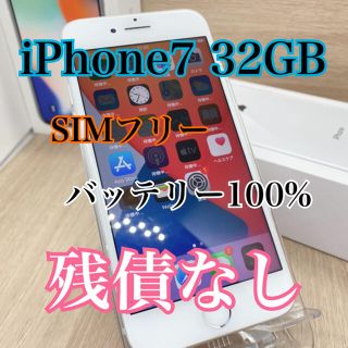 早いもの勝ち！　iPhone 7 Silver 32 GB SIMフリー