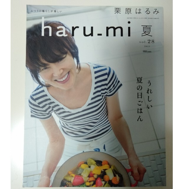 栗原はるみ(クリハラハルミ)のみっちゃん様専用　haru_mi vol.28 エンタメ/ホビーの本(住まい/暮らし/子育て)の商品写真