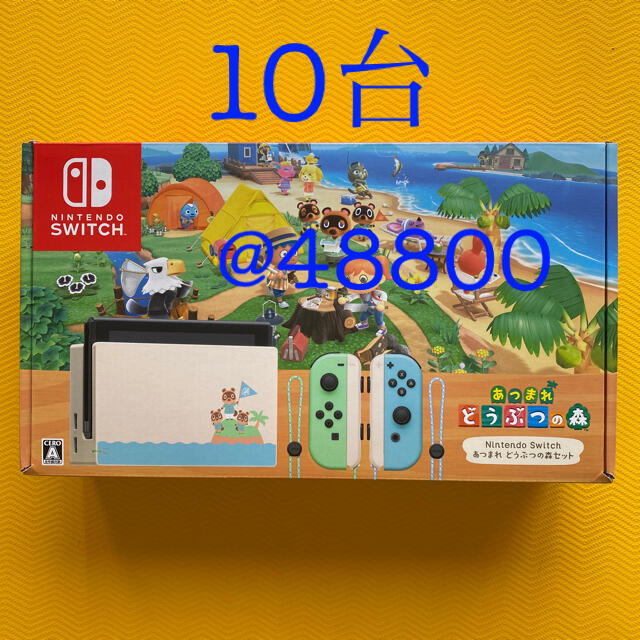 今ならほぼ即納! Nintendo - Switch Nintendo Switch 新品 あつまれ