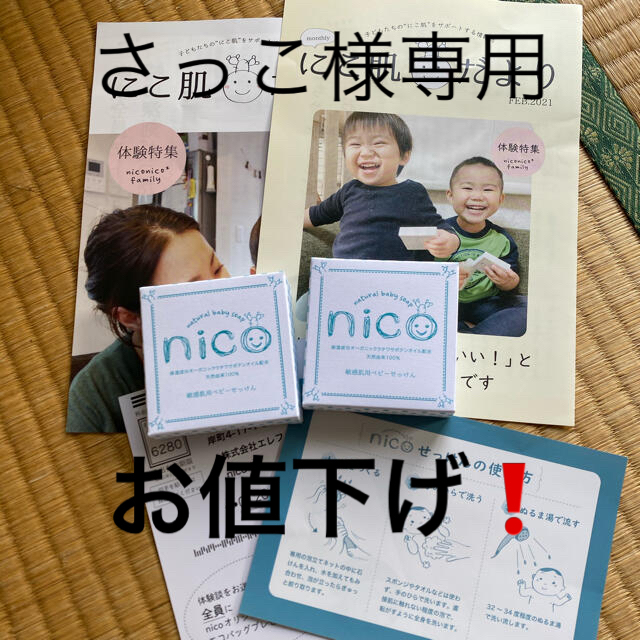 nico石鹸 2個セット