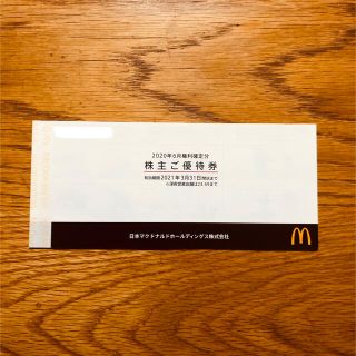 マクドナルド　株主優待券　1冊(フード/ドリンク券)