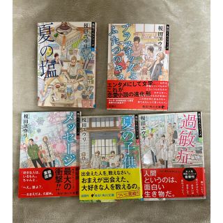 角川書店 夏の塩 魚住くんシリーズ全5冊セット 榎田尤利 榎田ユウリの通販 ラクマ 角川書店 夏の塩 魚住くんシリーズ全5冊セット 榎田尤利 榎田ユウリの通販 ラクマ