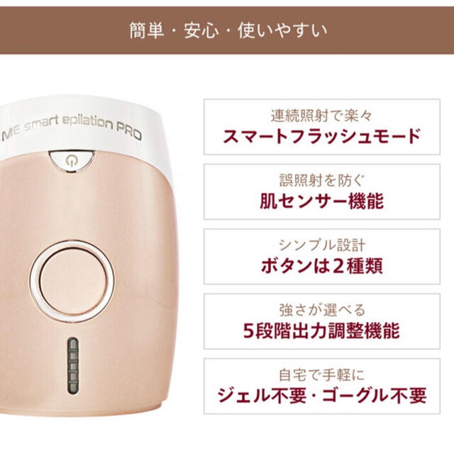 脱毛器 ME スマートエピレーションプロ 光脱毛 脱毛 光美容 IPL脱毛の通販 by みずき's shop｜ラクマ