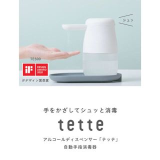 キングジム(キングジム)のキングジム　自動手指消毒器　tette テッテ(アルコールグッズ)