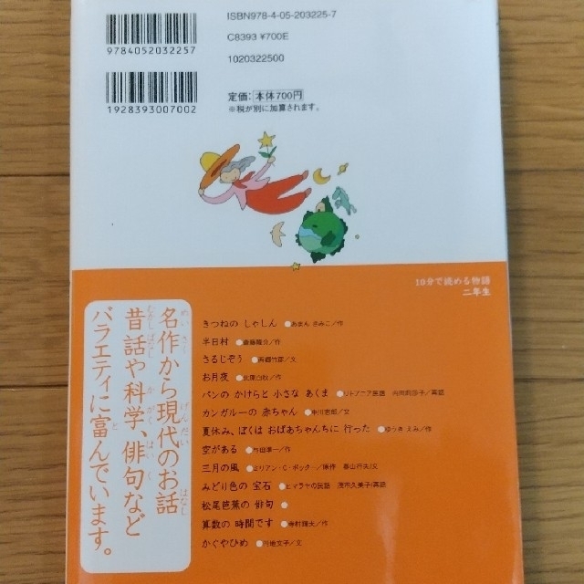 学研(ガッケン)の〈値下げ〉１０分で読める物語 ２年生 エンタメ/ホビーの本(絵本/児童書)の商品写真