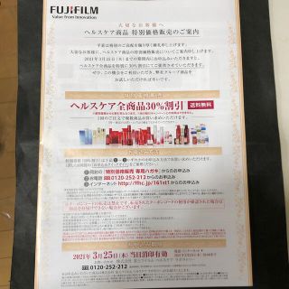 アスタリフト(ASTALIFT)のFUJIFILM アスタリフト 優待価格販売 30%割引 株主優待他(ショッピング)