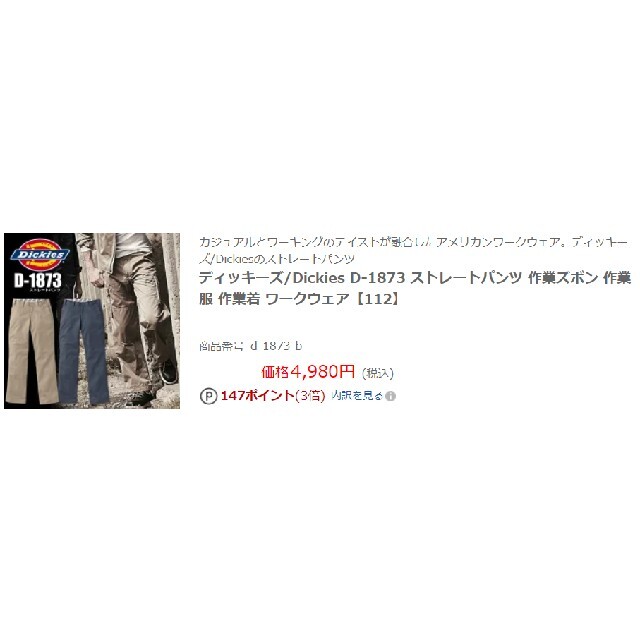 Dickies - 半額以下!ディッキーズ 作業用ズボン D-1873の通販 by tamer's shop|ディッキーズならラクマ Dickies - 半額以下!ディッキーズ 作業用ズボン D-1873の通販 by tamer's shop|ディッキーズならラクマ