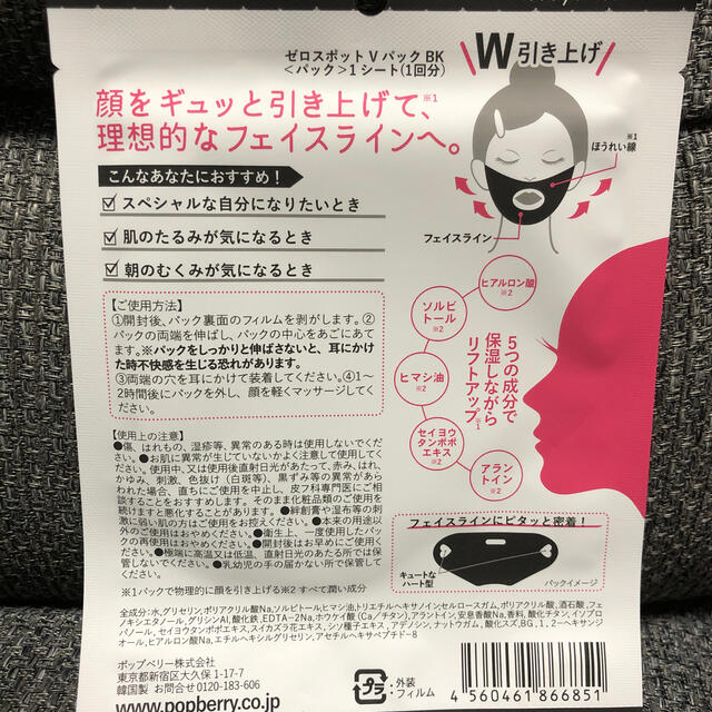 ゼロスポット Vライン パック セット コスメ/美容のスキンケア/基礎化粧品(パック/フェイスマスク)の商品写真