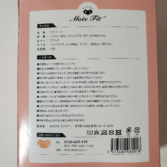 【新品未使用】てんちむ モテフィット ナイトブラ レディースの下着/アンダーウェア(ブラ)の商品写真