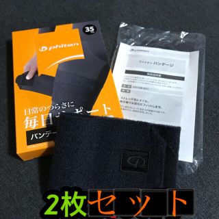 ファイテン　サポーター　２枚セット(トレーニング用品)