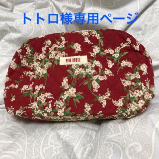 ピンクハウス(PINK HOUSE)のピンクハウス　ポーチ　ほぼ新品(ポーチ)