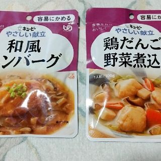 キユーピー(キユーピー)の 介護食(レトルト食品)