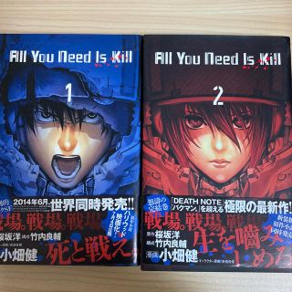 シュウエイシャ(集英社)のＡｌｌ　Ｙｏｕ　Ｎｅｅｄ　Ｉｓ　Ｋｉｌｌ １&2(その他)