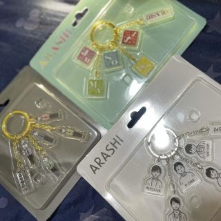 ジャニーズ(Johnny's)の嵐 アクリルキーチェーン3点セット(アイドルグッズ)