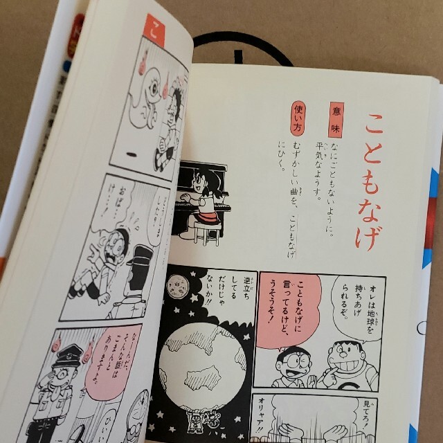 小学館(ショウガクカン)の言葉の力がつく ドラえもんの国語おもしろ攻略 エンタメ/ホビーの本(絵本/児童書)の商品写真