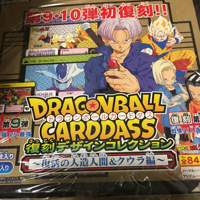 ドラゴンボール　カードダス