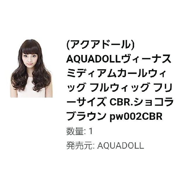 AQUADOLLヴィーナス医療用ウィッグ pw110 ヴィーナス フロウロング