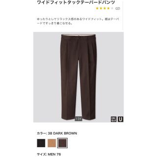 ユニクロ(UNIQLO)のUNIQLO ユニクロ　ワイドフィットタックテーパードパンツ(その他)