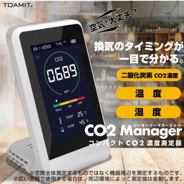 【新品】二酸化炭素濃度測定器 CO2マネージャー 温度測定 湿度測定