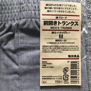 ムジルシリョウヒン(MUJI (無印良品))の無印　トランクス(トランクス)