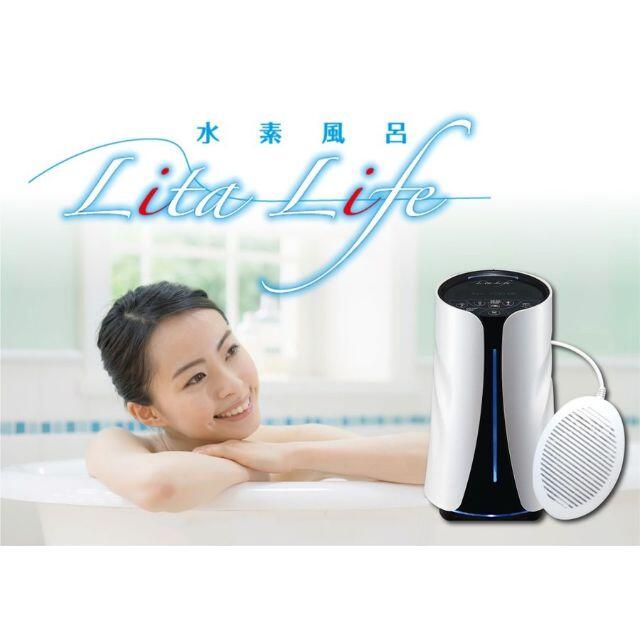 美容/健康★新品★未使用★水素風呂 リタライフ ホワイト Ver.1