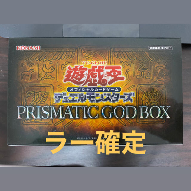 遊戯王OCG デュエルモンスターズ PRISMATIC GOD BOX ラー確定
