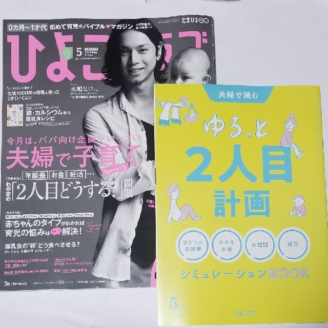 ひよこクラブ 2020年 05月号 エンタメ/ホビーの雑誌(結婚/出産/子育て)の商品写真