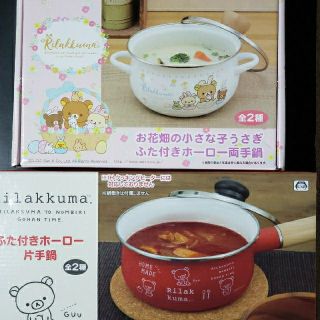 サンエックス - Rilakkuma. ホーロー鍋 セットの通販 by Rose's shop ...