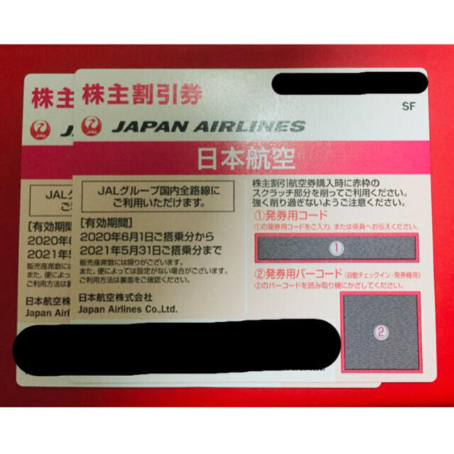 JAL(日本航空) - JAL 株主優待券 2枚の通販 by いるか's shop｜ジャル(ニホンコウクウ)ならラクマ