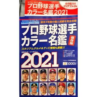 日刊スポーツマガジン　2021年2月号(趣味/スポーツ)